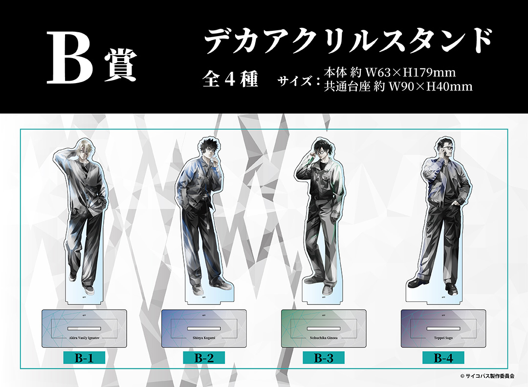 くじメイト】『劇場版 PSYCHO-PASS サイコパス PROVIDENCE』PALE TONE