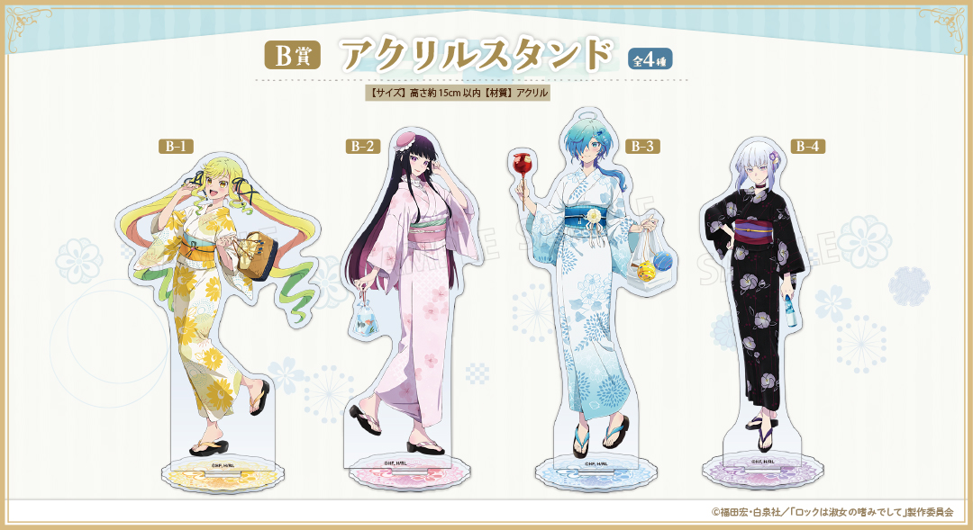 くじメイト】ロックは淑女の嗜みでして くじメイト | アニメイト