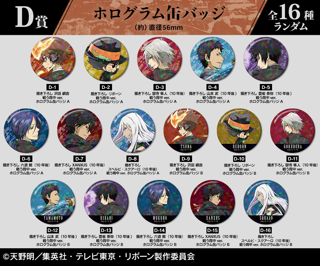 くじメイト】『家庭教師ヒットマンREBORN!』オンラインくじ 描き下ろし