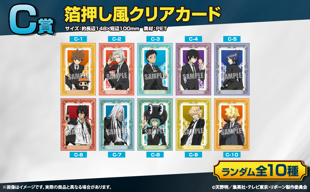 くじメイト】くじメイト 家庭教師ヒットマンREBORN! Collect Ver