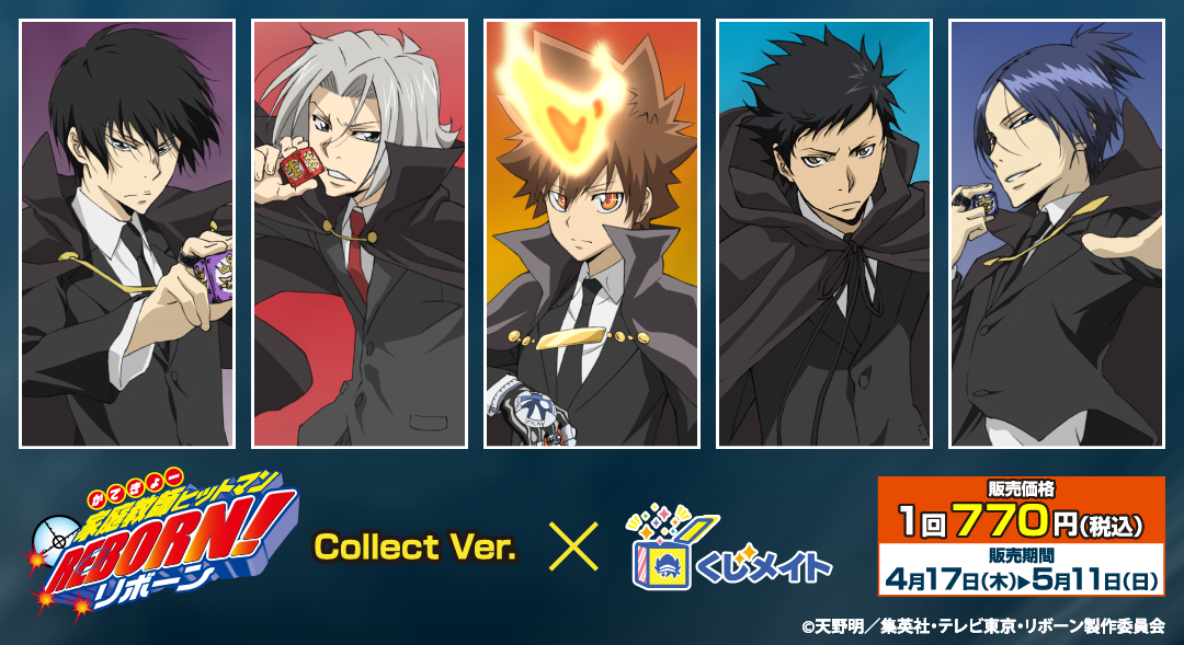 くじメイト】くじメイト 家庭教師ヒットマンREBORN! Collect Ver