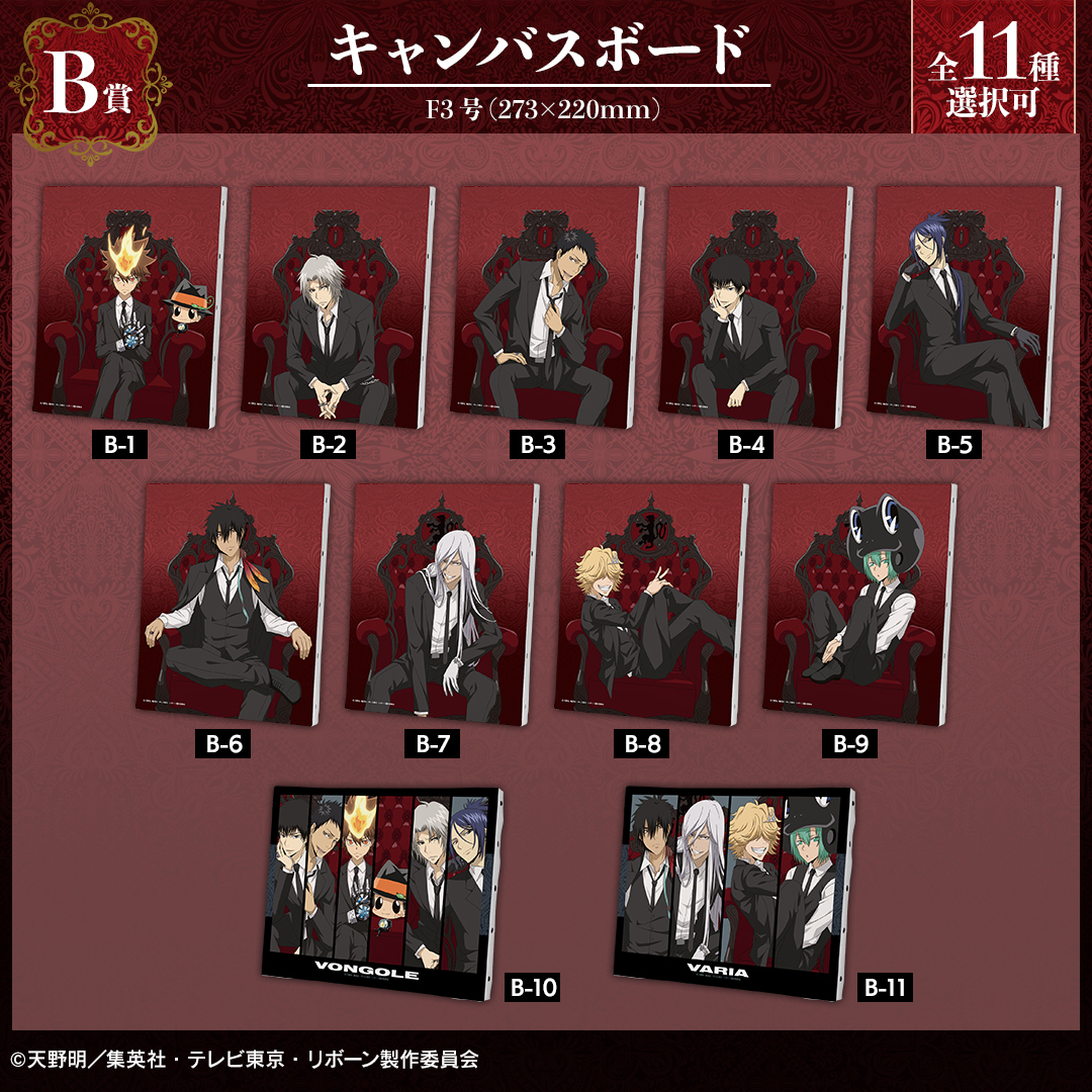 くじメイト】『家庭教師ヒットマンREBORN!』 描き下ろし 玉座ver