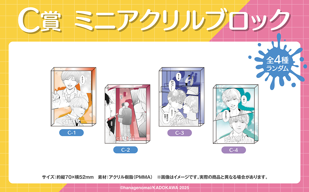 くじメイト】くじメイト 高良くんと天城くん＆兄貴の友達 | アニメイト