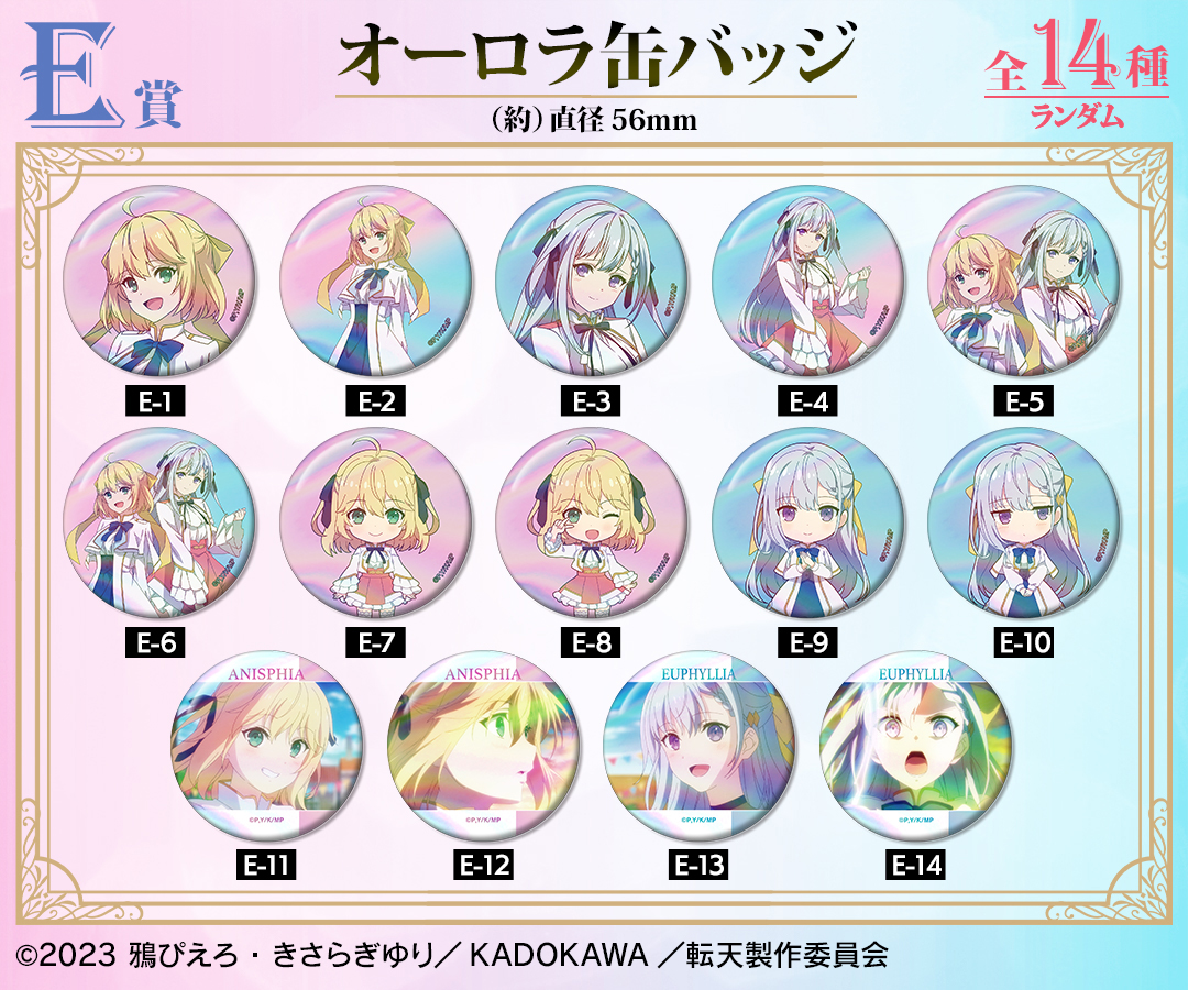 くじメイト】TVアニメ「転生王女と天才令嬢の魔法革命」 描き下ろし