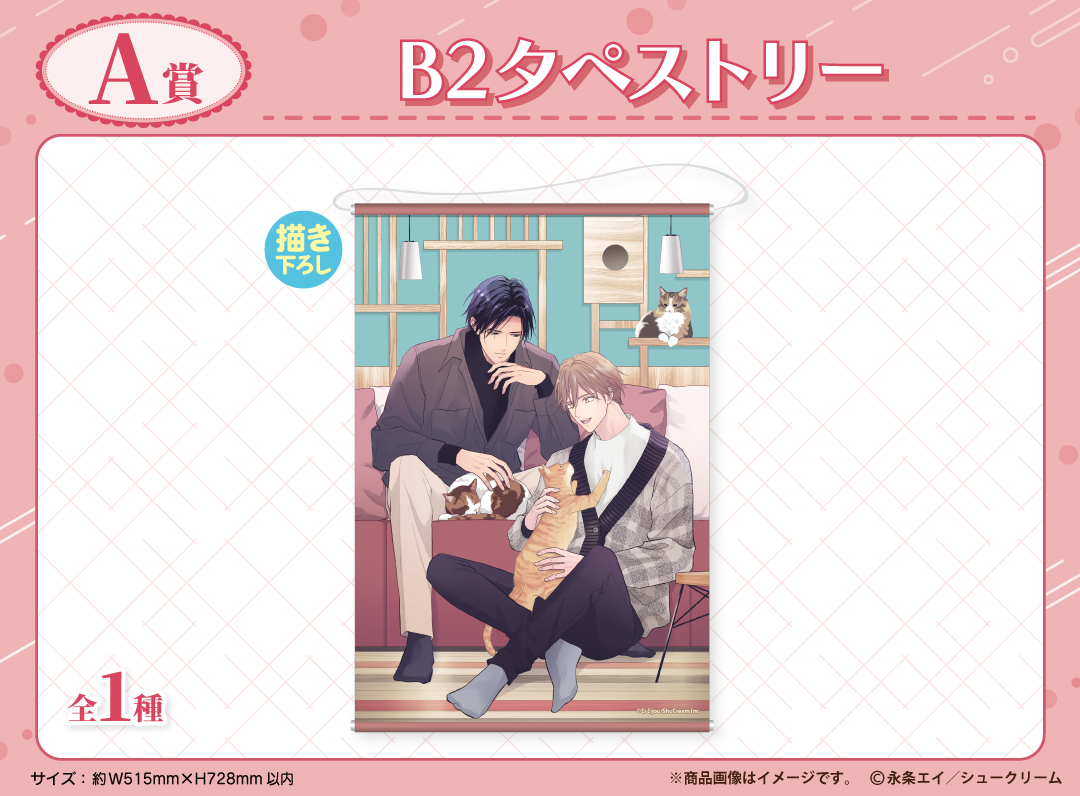 くじメイト】『運命だけどあいいれない』くじメイト | アニメイト