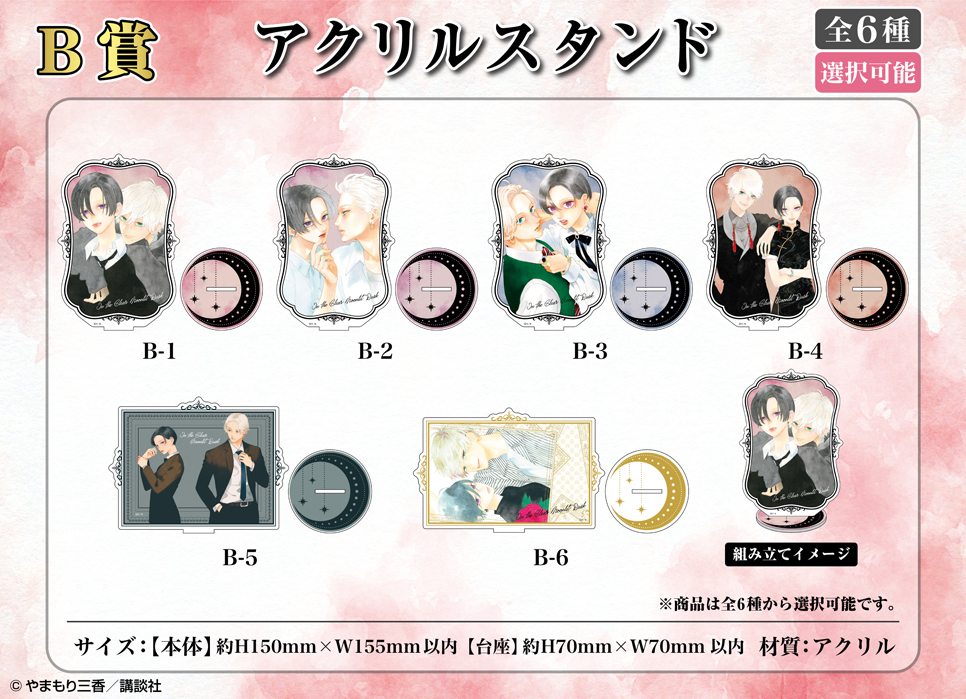 うるわしの宵の月 くじメイト | アニメイト