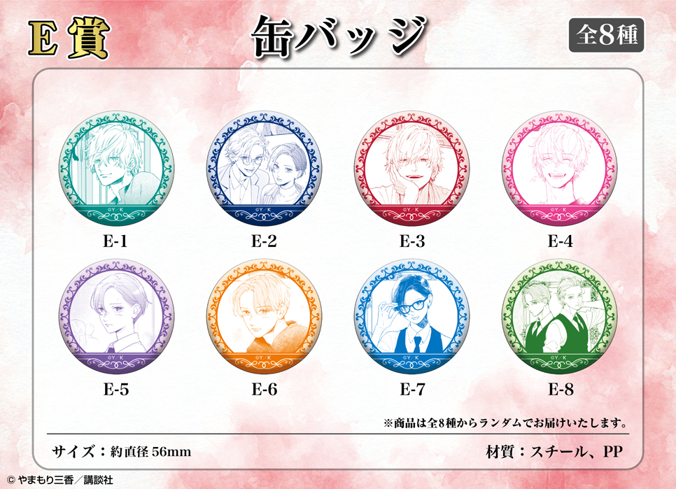 うるわしの宵の月 くじメイト | アニメイト