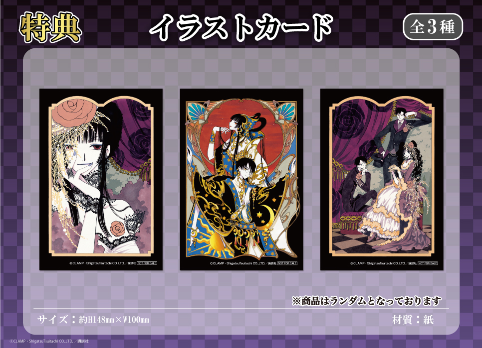 XXXHOLiC」 くじメイト | アニメイト