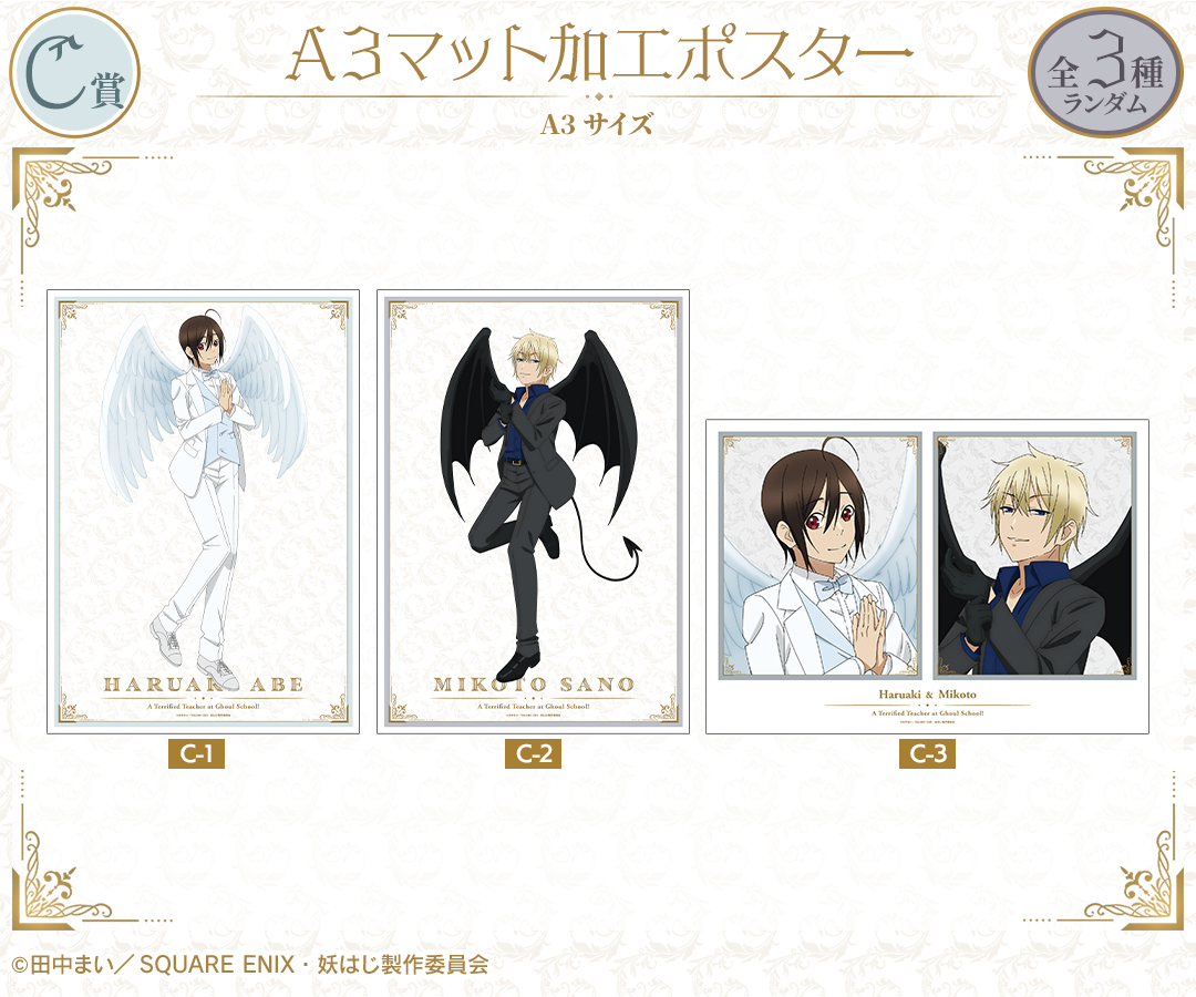 くじメイト】TVアニメ「妖怪学校の先生はじめました！」描き下ろし