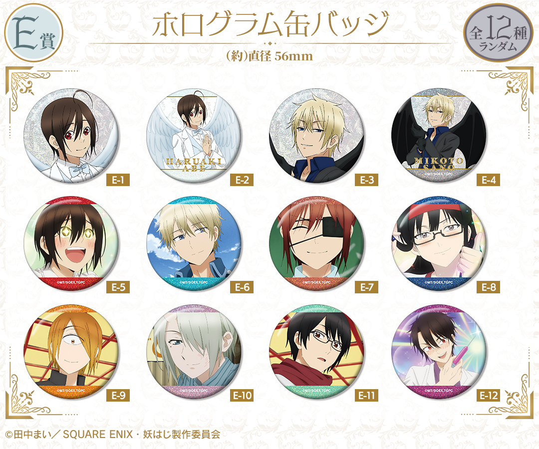 くじメイト】TVアニメ「妖怪学校の先生はじめました！」描き下ろし