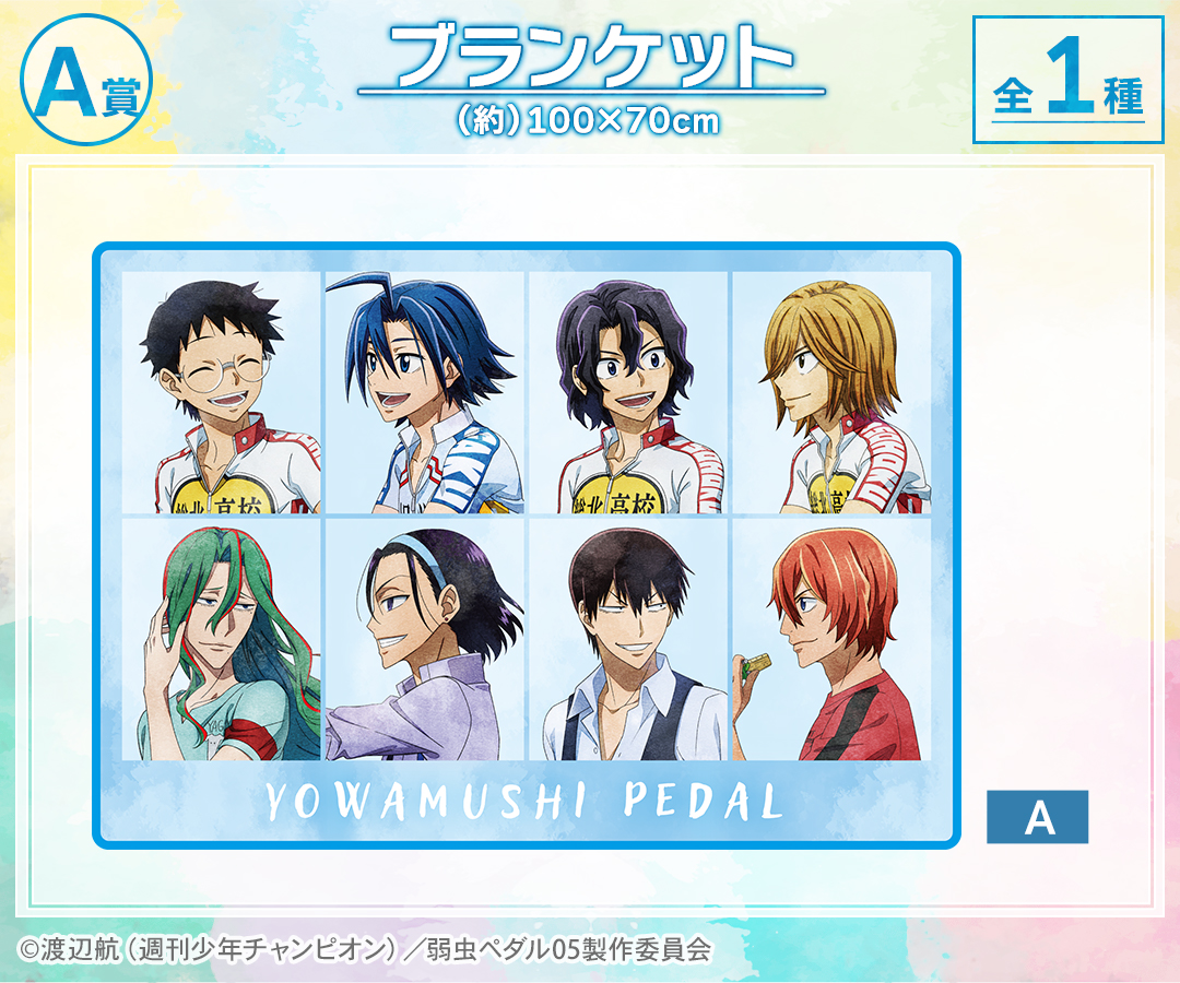 くじメイト】『弱虫ペダル LIMIT BREAK』 描き下ろし 歩みver