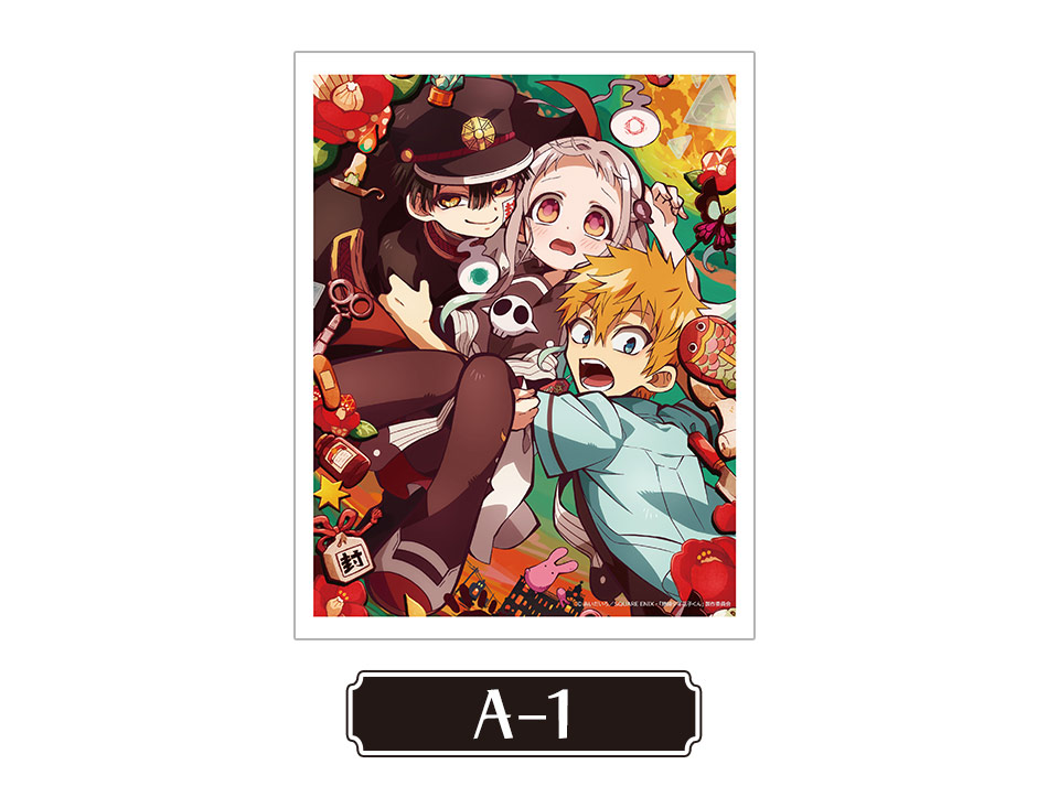 地縛少年花子くん」くじメイト | アニメイト