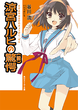 涼宮ハルヒの劇場』アニメイト特設サイト | アニメイト