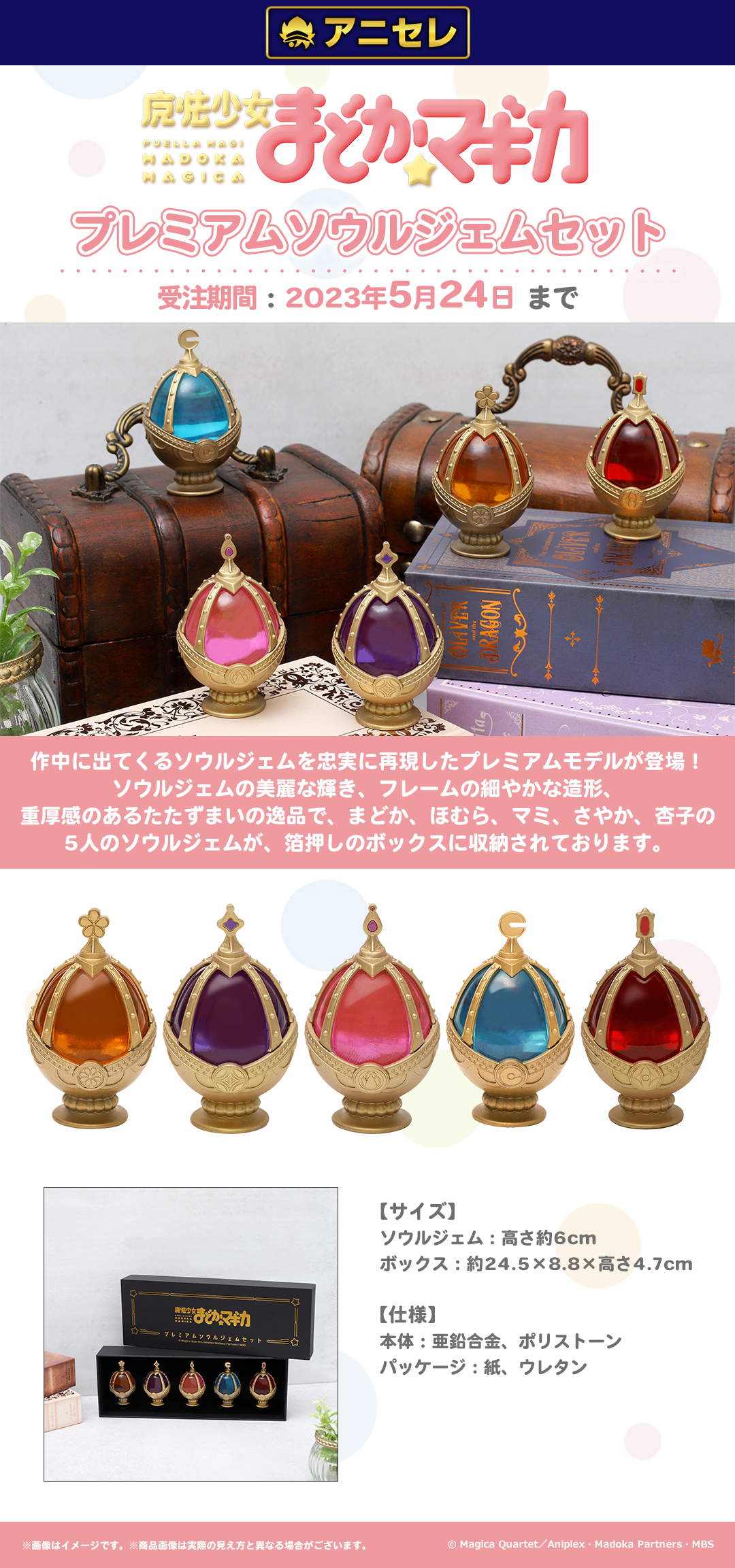 グッズ-置きもの】魔法少女まどか☆マギカ プレミアムソウルジェム