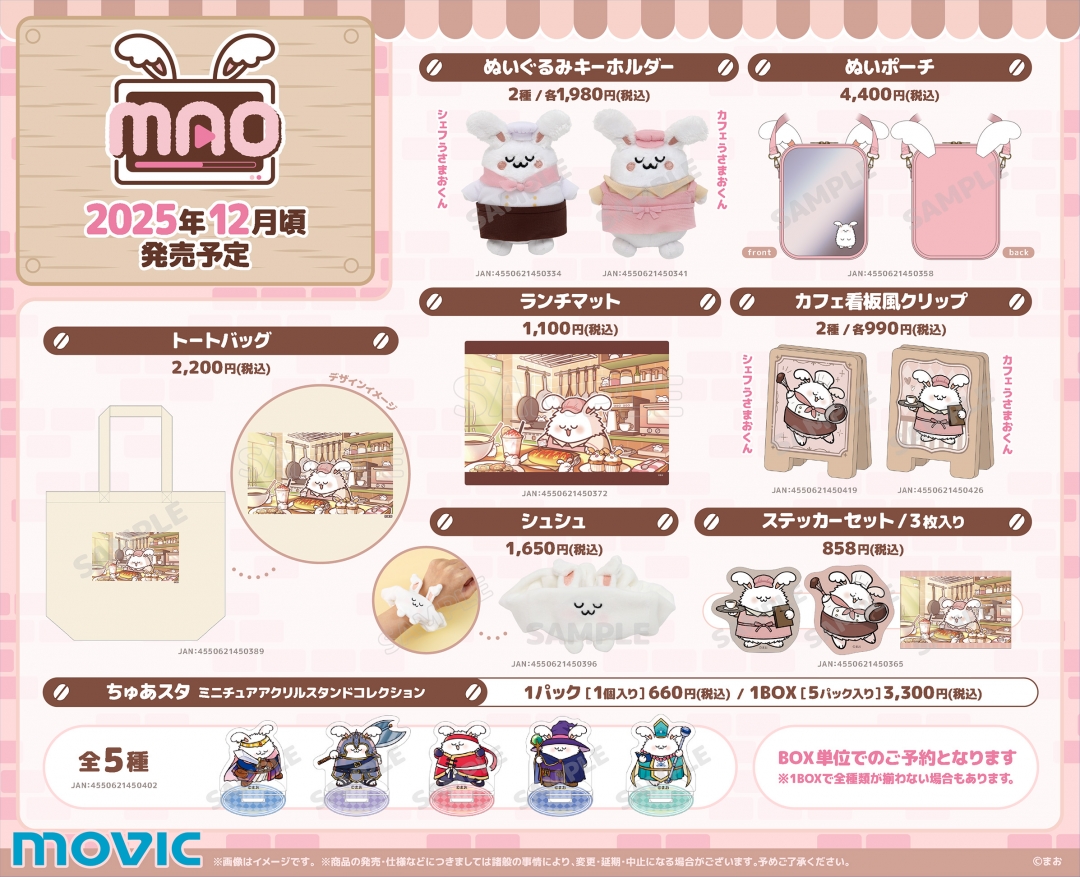 まおさんグッズ発売記念！プレゼント抽選キャンペーン＆ブロマイドお