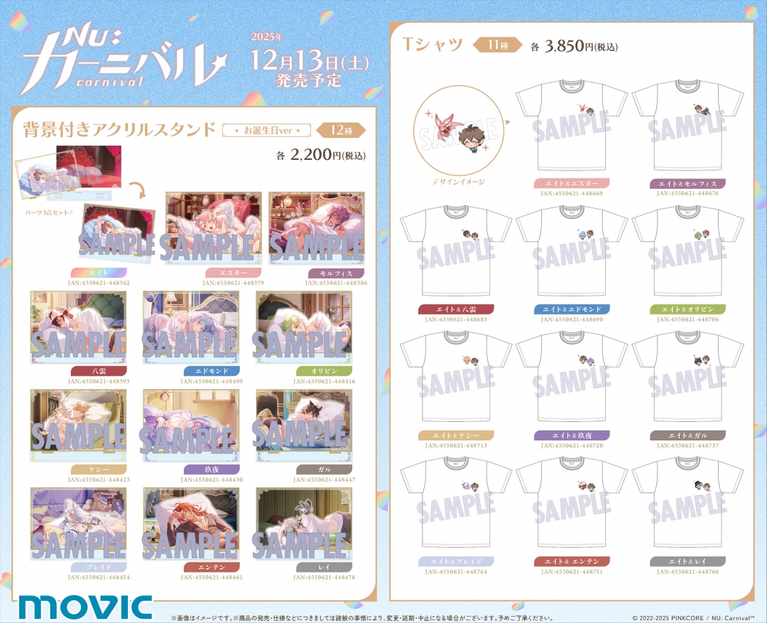 NU: カーニバル』×アニメイト お誕生日フェア | アニメイト