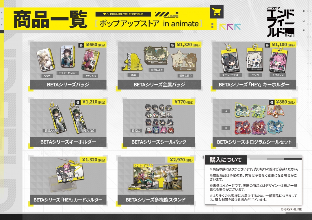 アークナイツ：エンドフィールド』ポップアップストア in animate