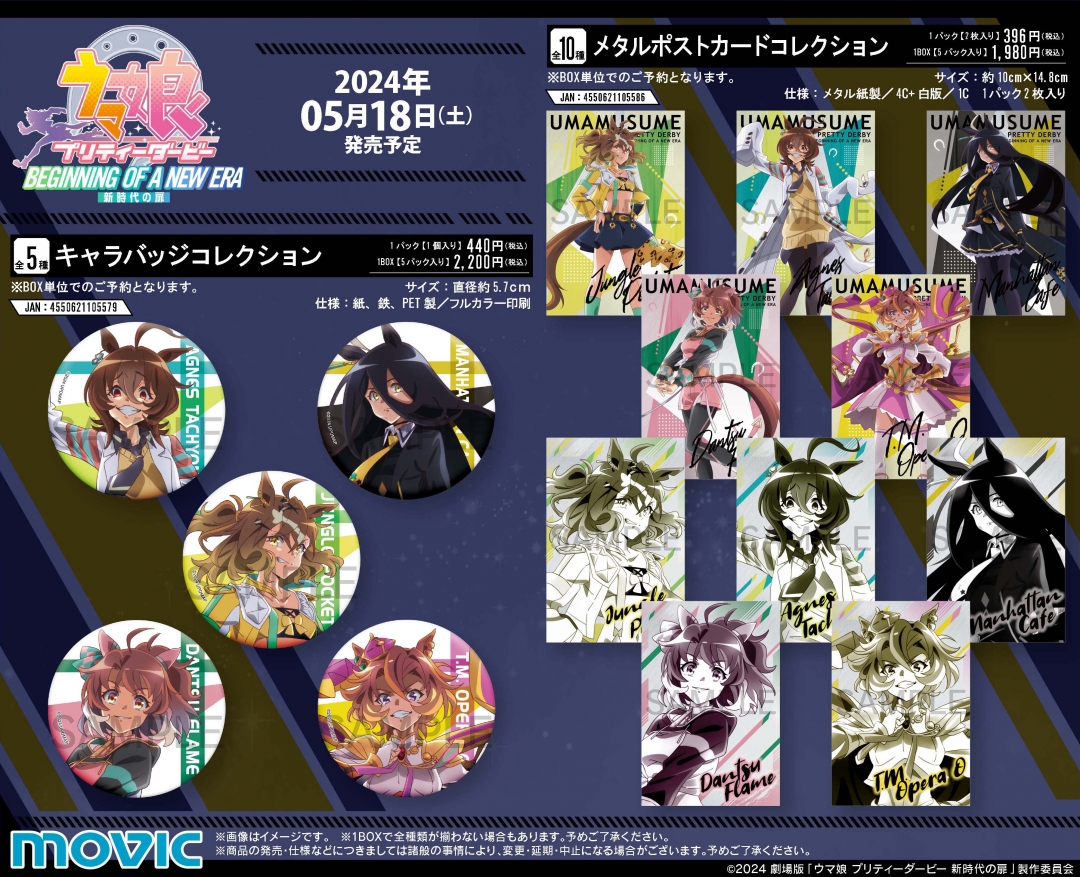 劇場版『ウマ娘 プリティーダービー 新時代の扉』アニメイトフェア | j