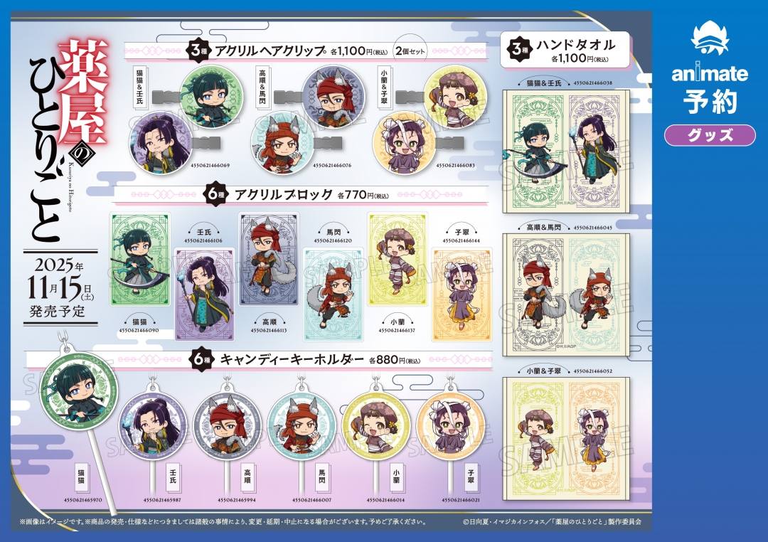 TVアニメ『薬屋のひとりごと』ハロウィン怪奇譚フェア ㏌アニメイト