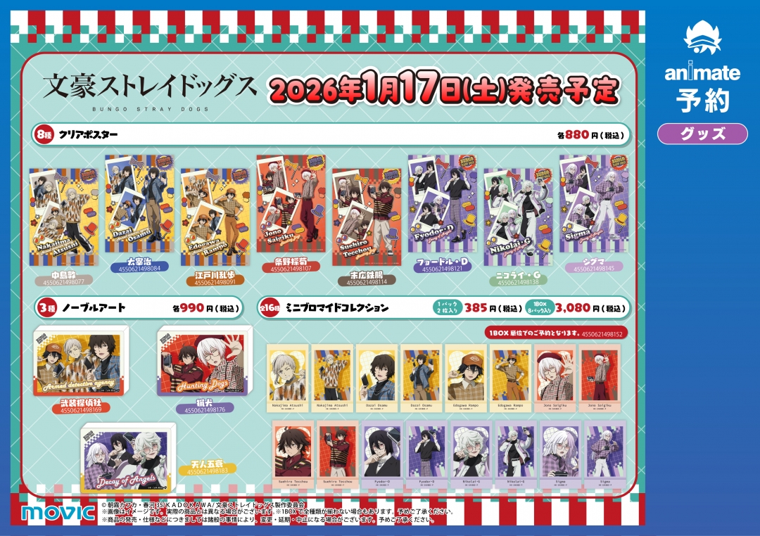 文豪ストレイドッグス』撮影会フェア～TAKE 2～ | アニメイト