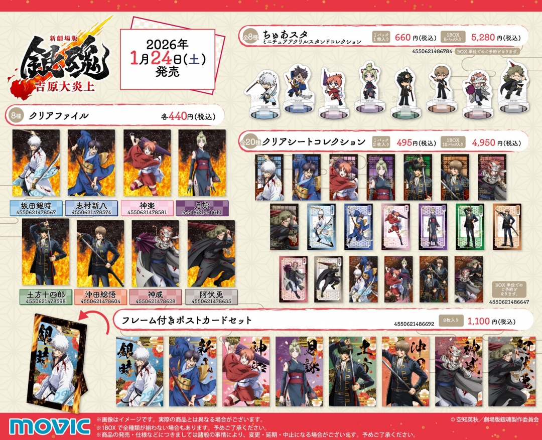 新劇場版 銀魂 -吉原大炎上-』アニメイトフェア | アニメイト