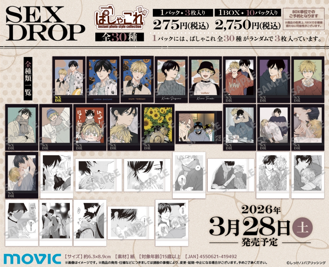 セックスドロップ』続編再開記念フェア | アニメイト