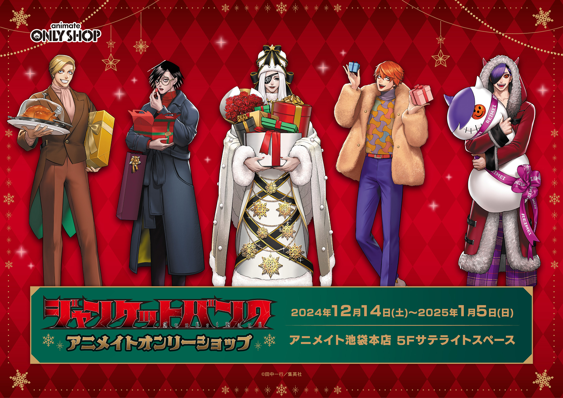 ジャンケットバンク アニメイトオンリーショップ | Only Shop