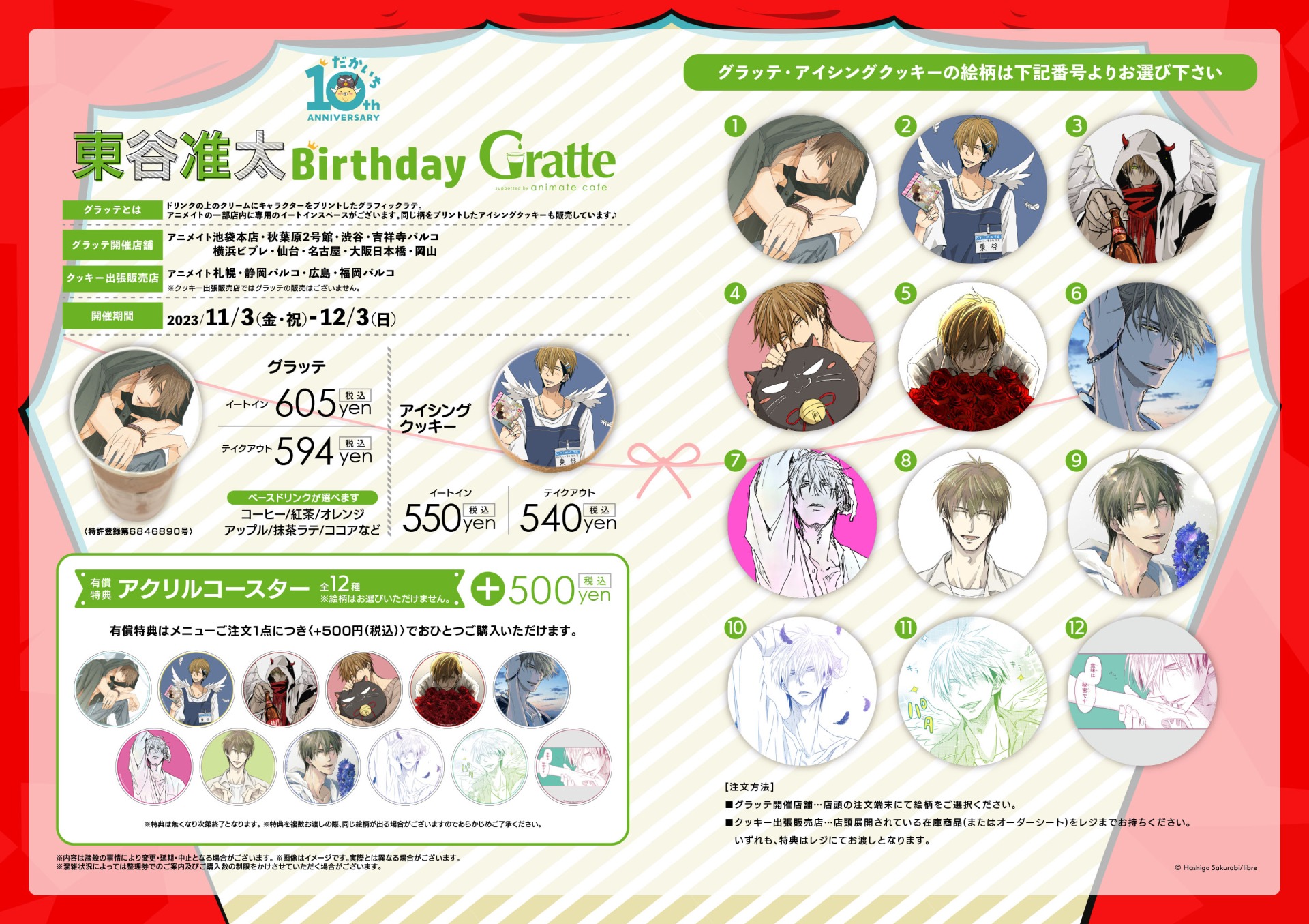 東谷准太 Birthday Gratte | Gratte | 株式会社アニメイト