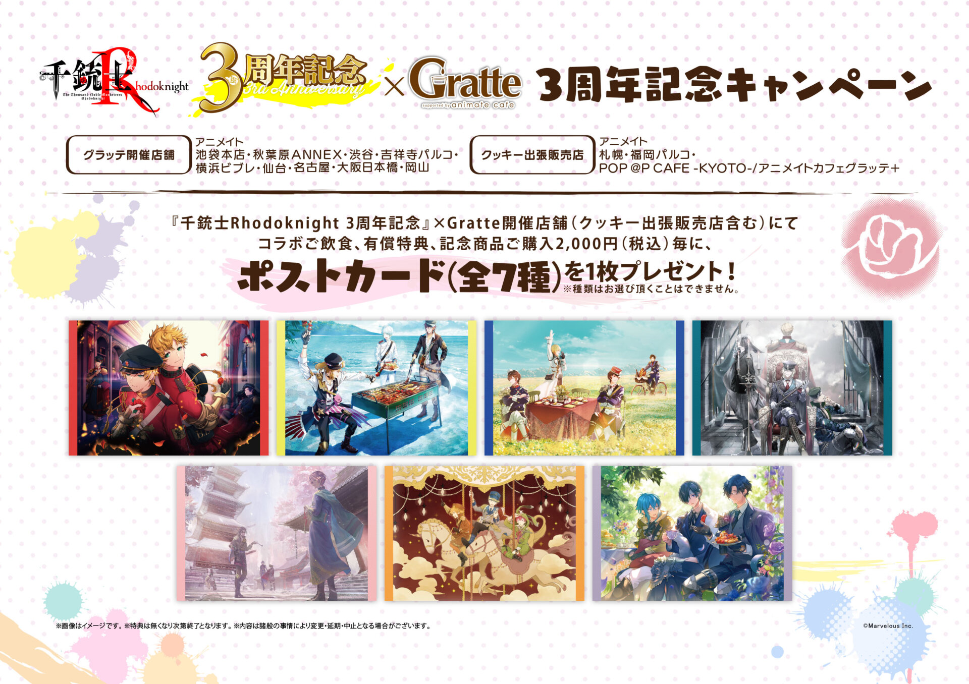 千銃士Rhodoknight 3周年記念×Gratte | Gratte | 株式会社アニメイト