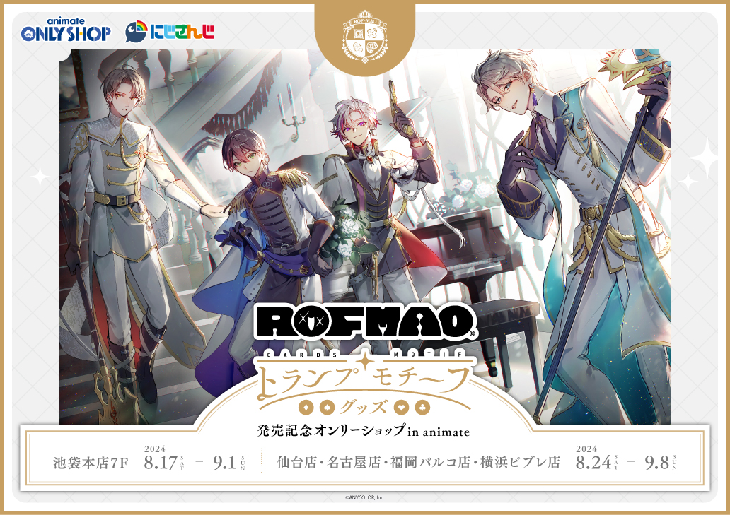 にじさんじ ROF-MAO トランプモチーフグッズ発売記念 オンリーショップ