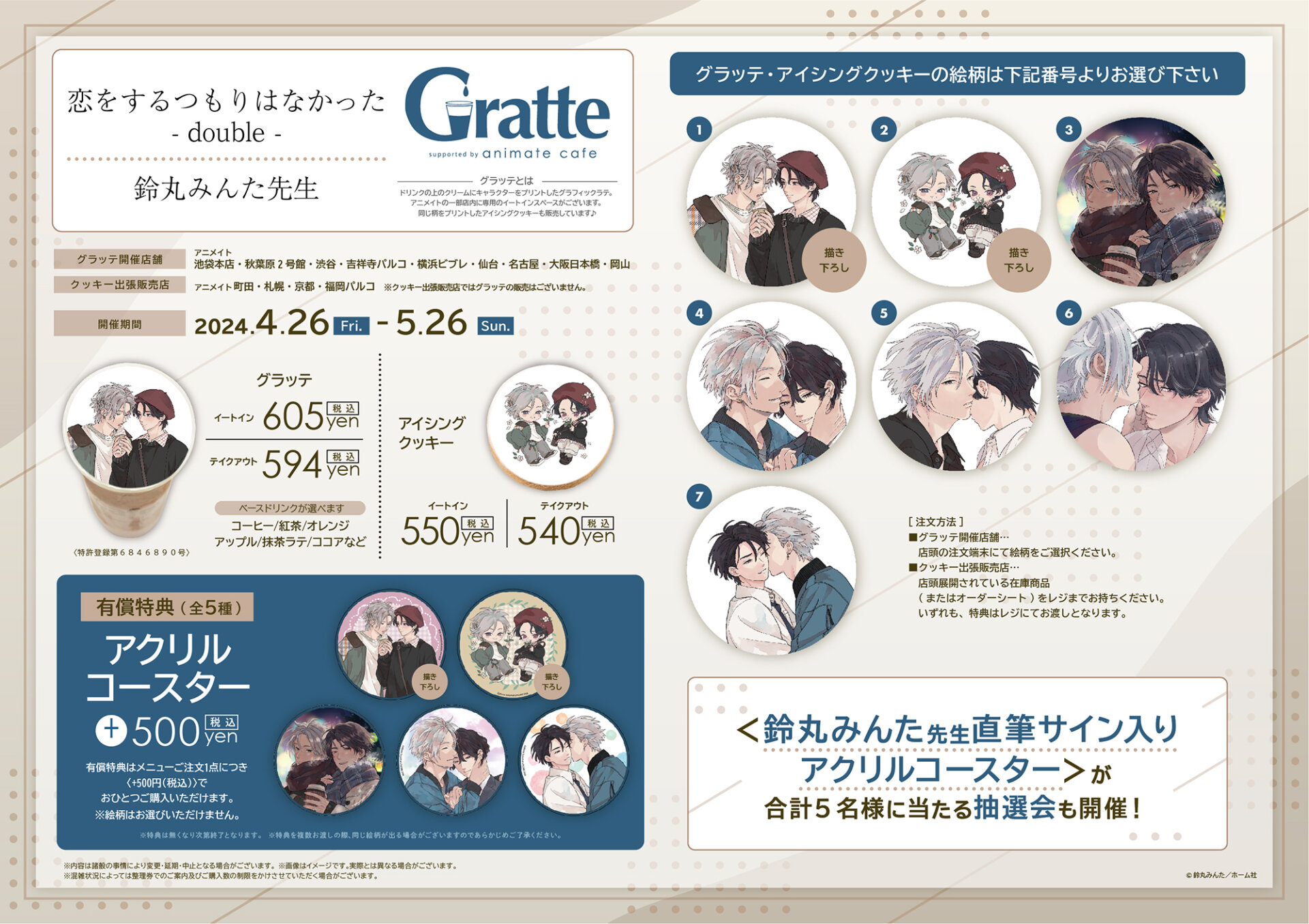 恋をするつもりはなかった-double-』/鈴丸みんた先生×Gratte | Gratte