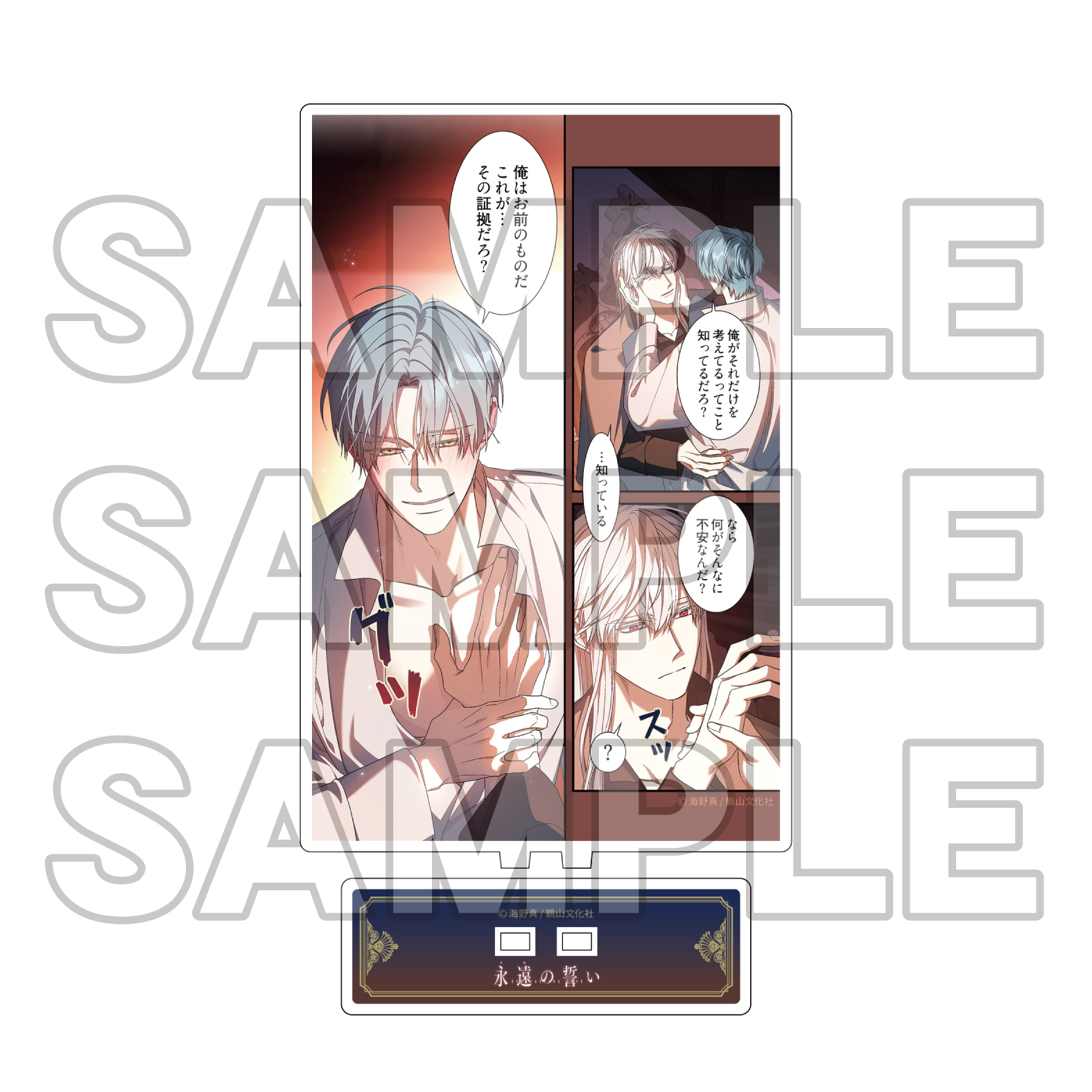 永遠の誓い」「飢えた獣の手懐け方」/海野真(해진)先生×Gratte