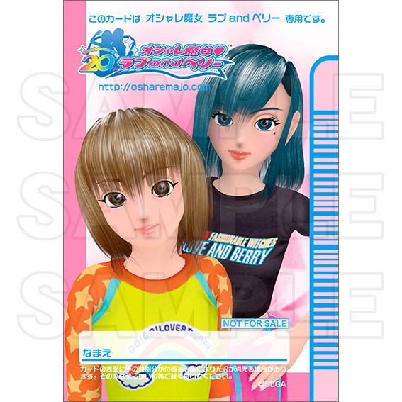 オシャレ魔女 ラブ and ベリー マジカルオンリーショップ | オンリー