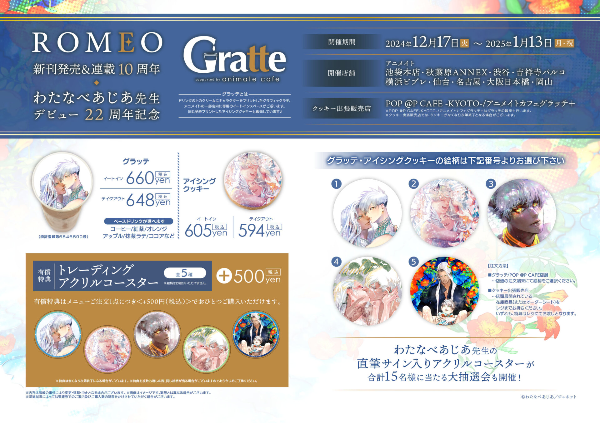 ROMEO 』新刊発売＆連載 10 周年／わたなべあじあ先生デビュー 22 周年