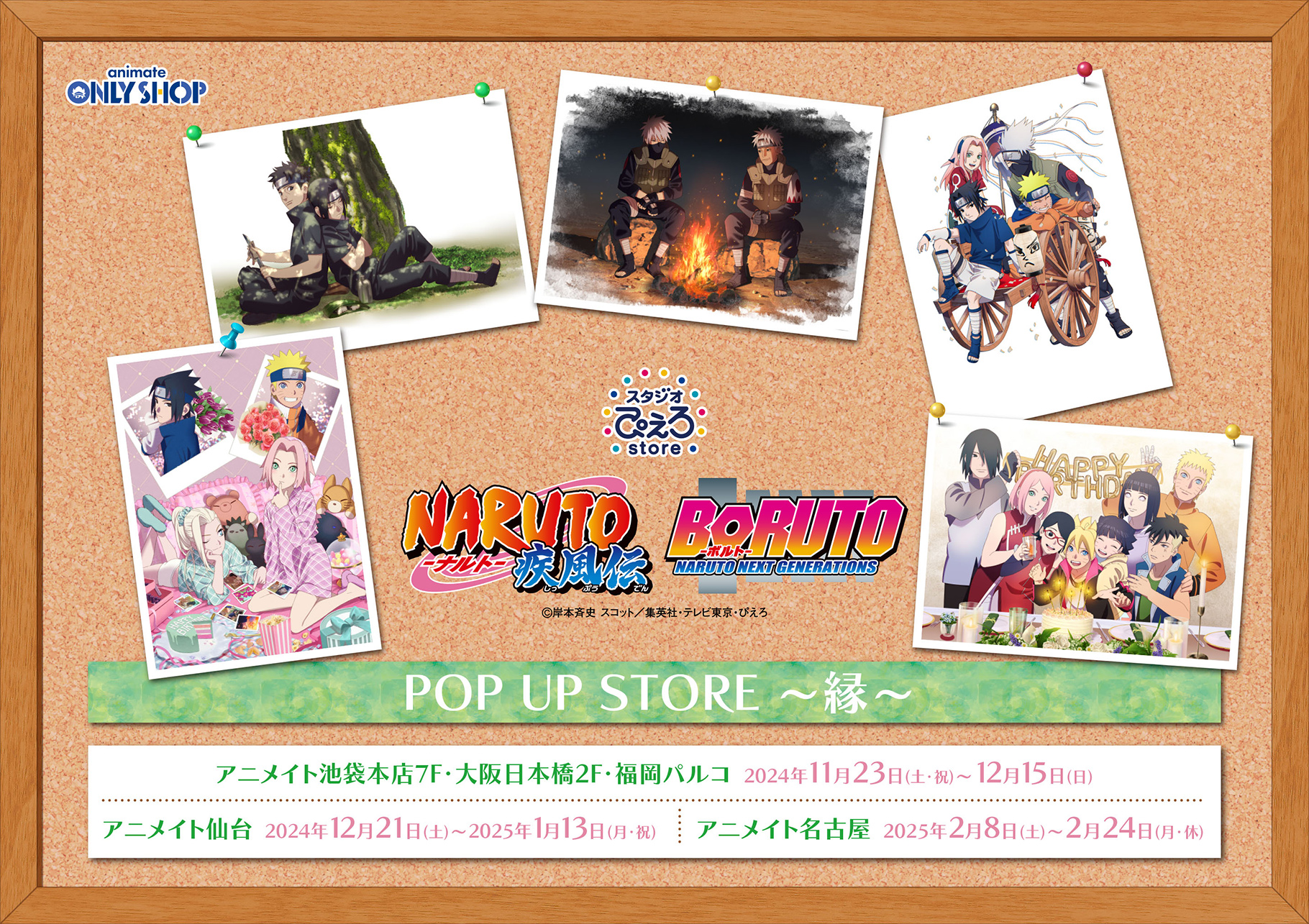 NARUTO‐ナルト‐疾風伝』『BORUTO‐ボルト‐NARUTO NEXT GENERATIONS』POP