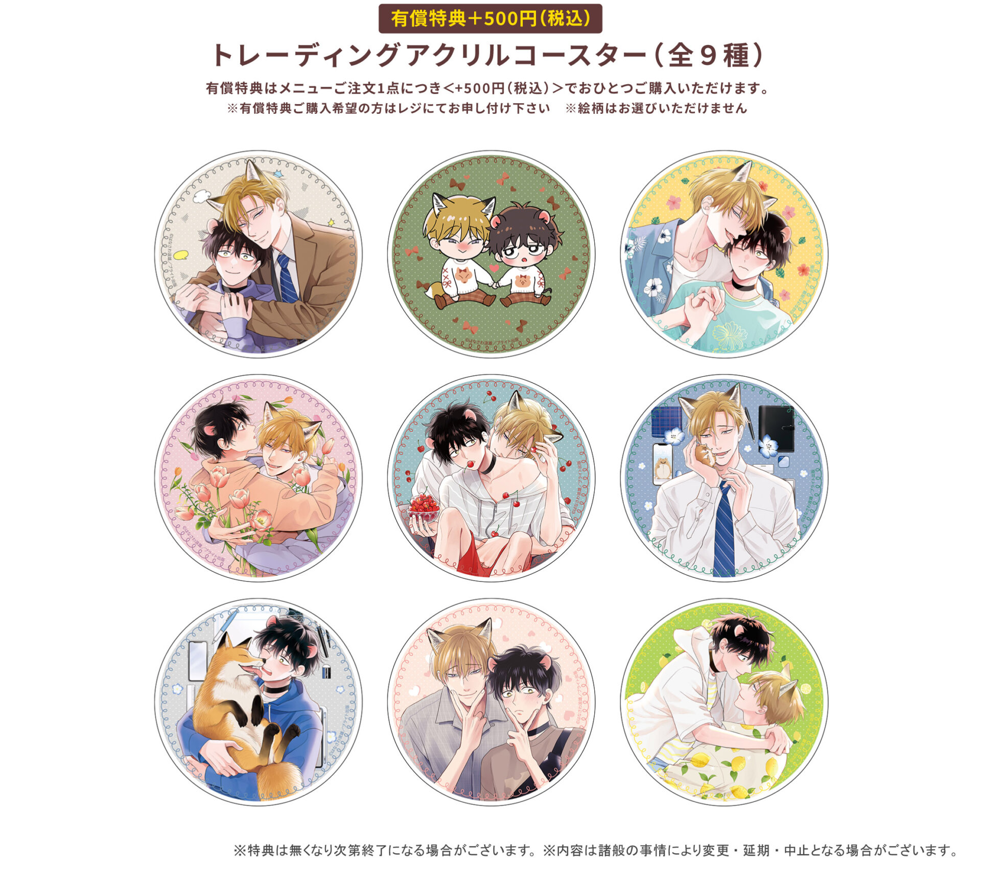 はなさわ浪雄先生「ごちそうΩはチュウと鳴く3」発売記念グラッテ