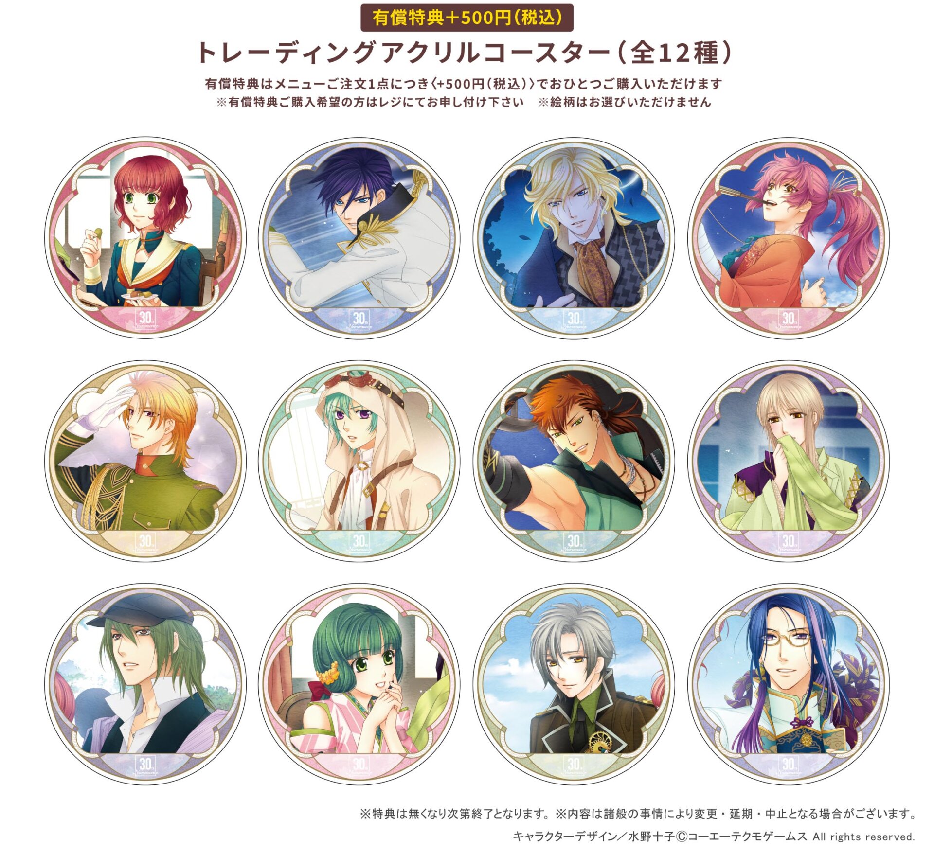 ネオロマンス30周年記念 ネオロマンス♡グラッテ 第4弾 遙かなる時空の