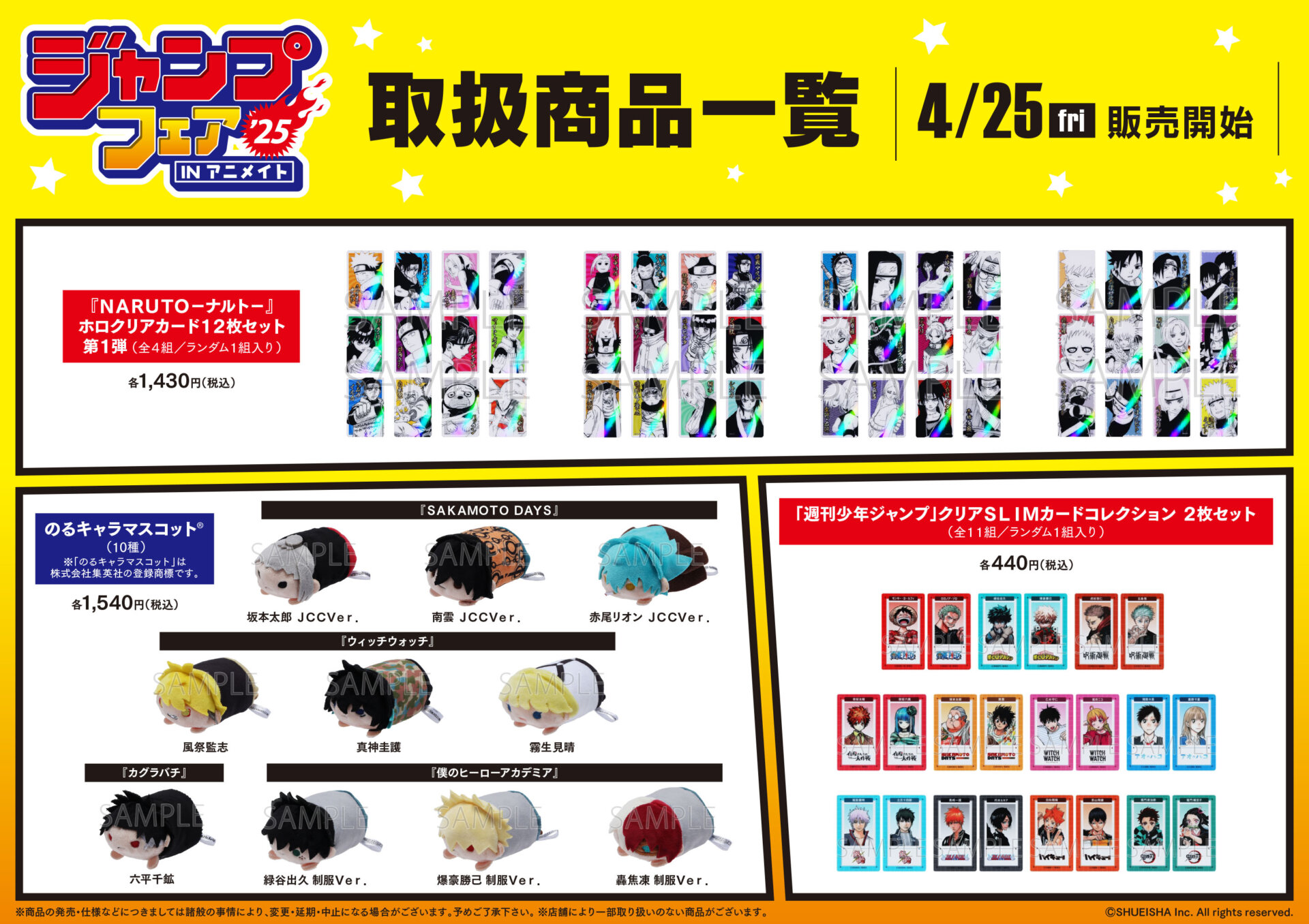 4/25(金)～開催 『ジャンプフェア in アニメイト2025』 に関するご案内