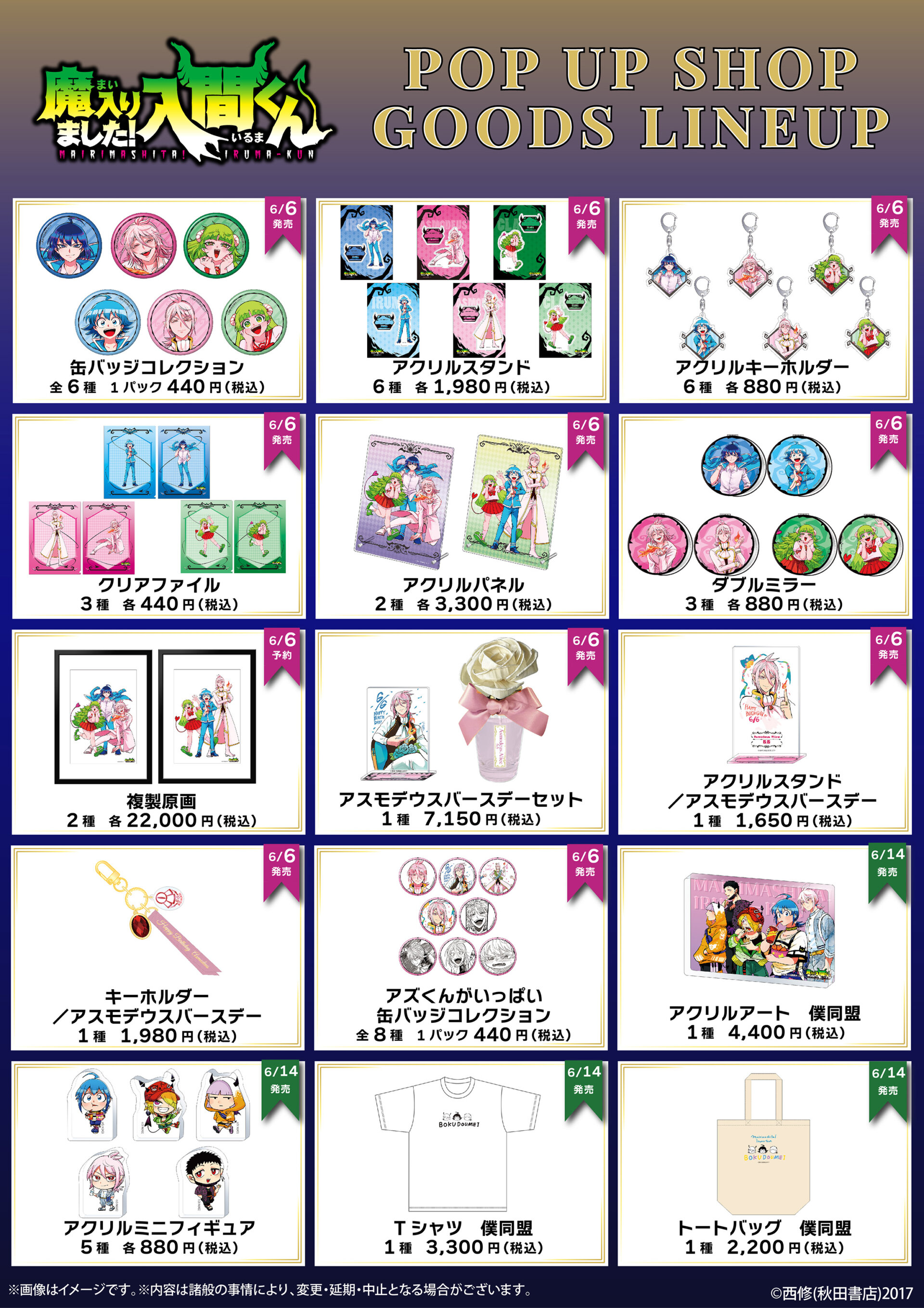 魔入りました！入間くん」 POPUP SHOP in animate | オンリーショップ