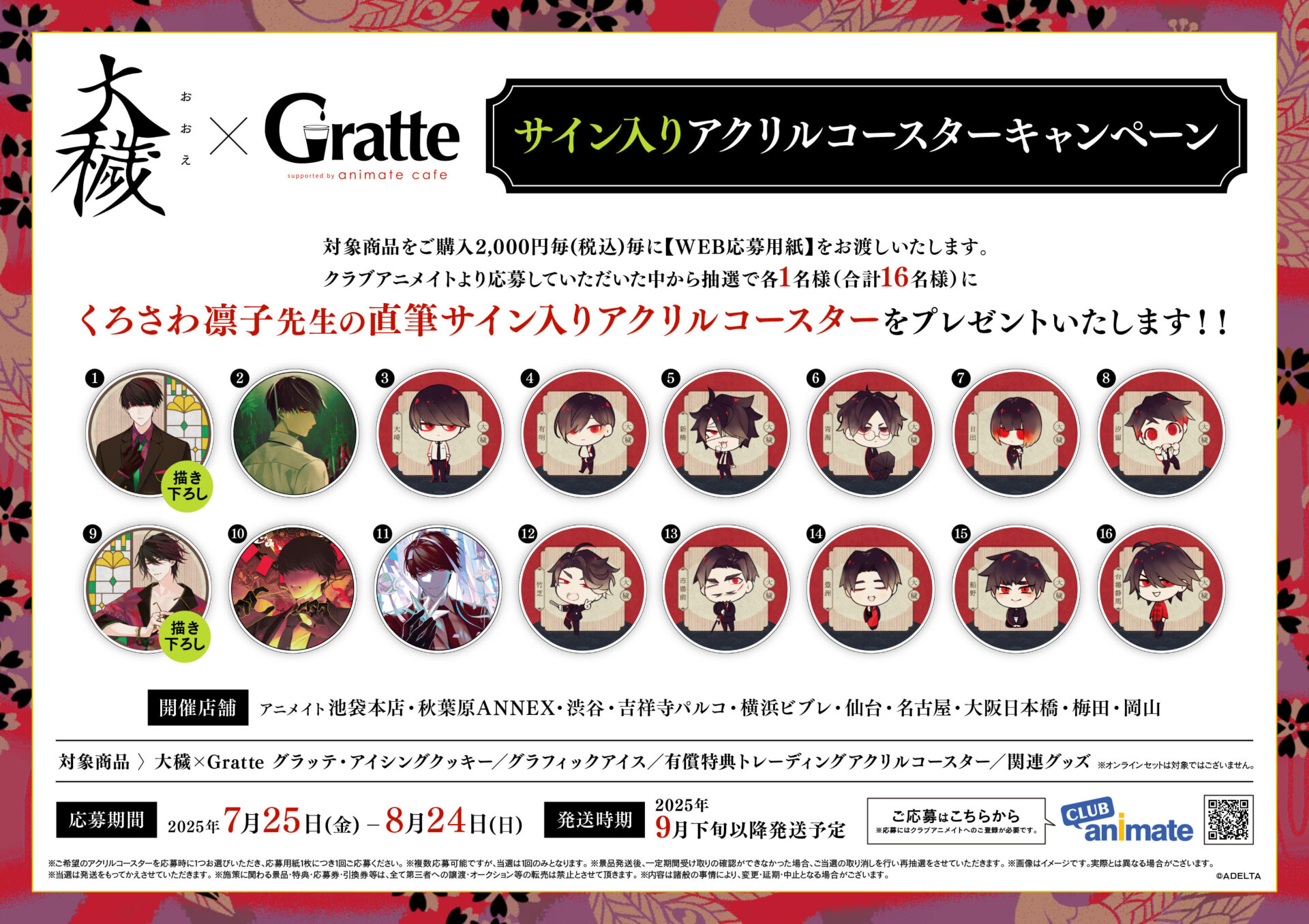 ☆大穢×Gratte | Gratte | 株式会社アニメイト