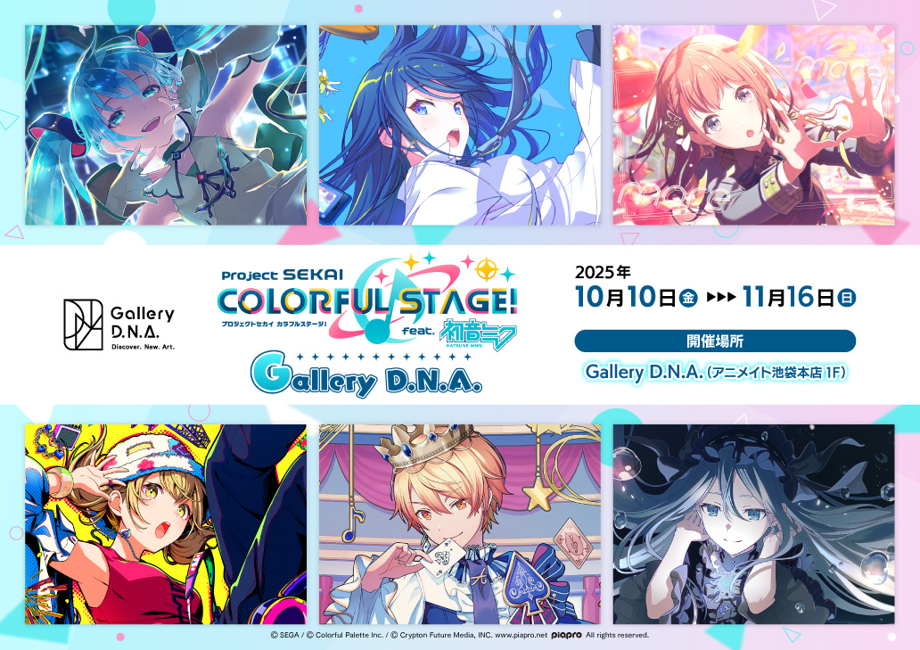プロジェクトセカイ カラフルステージ！ feat. 初音ミク』Gallery