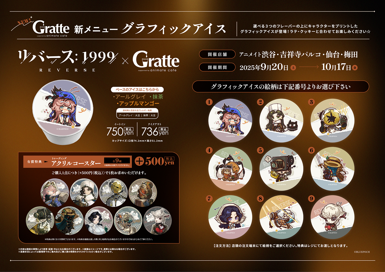 リバース：1999 ×Gratte | Gratte | 株式会社アニメイト