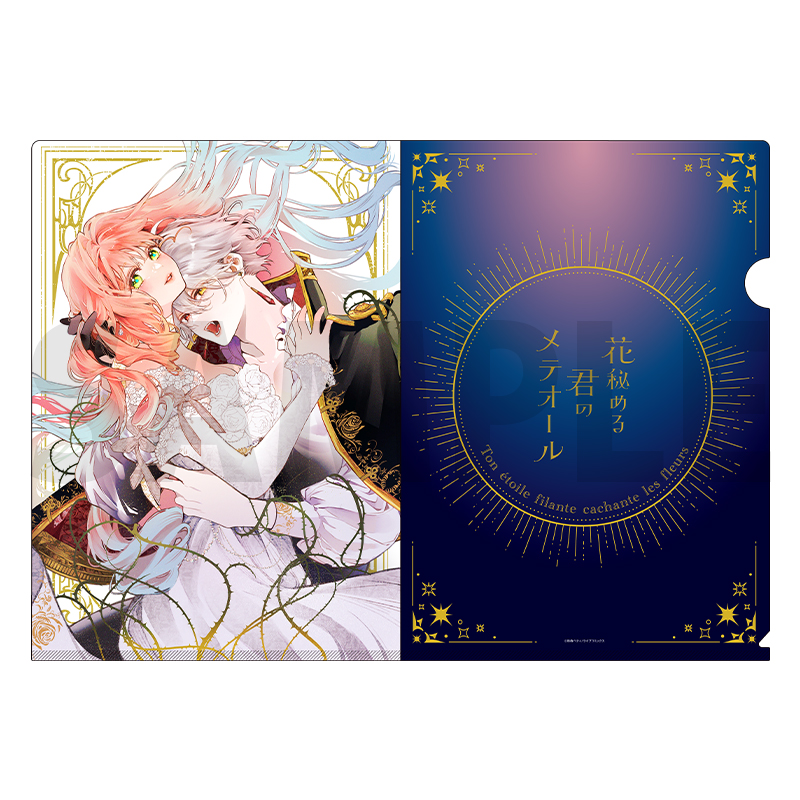 花秘める君のメテオール」サイン会開催記念グラッテ | Gratte | 株式