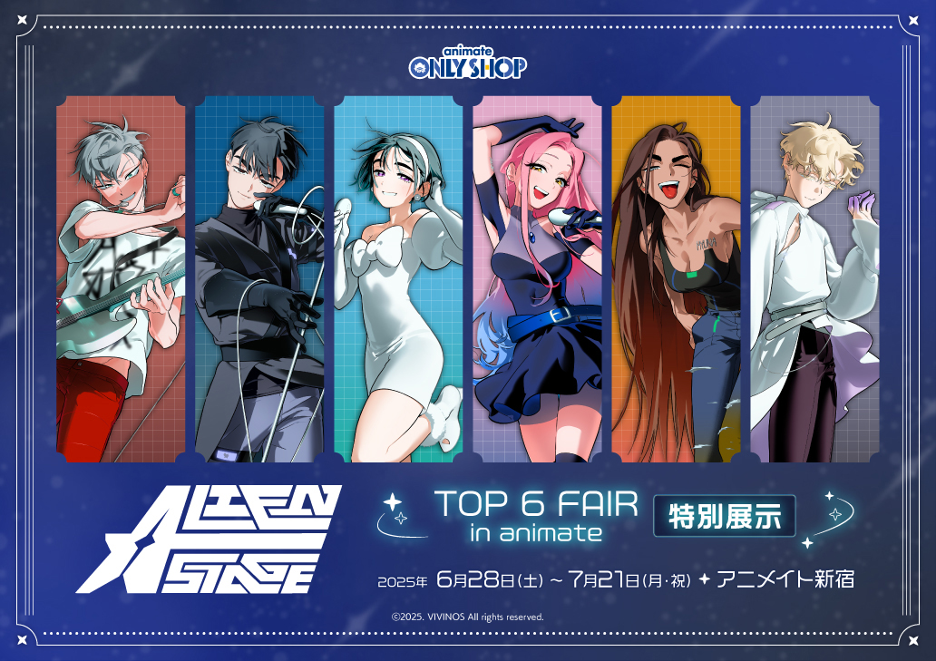 ALIEN STAGE TOP 6 FAIR in animate 特別展示 | オンリーショップ