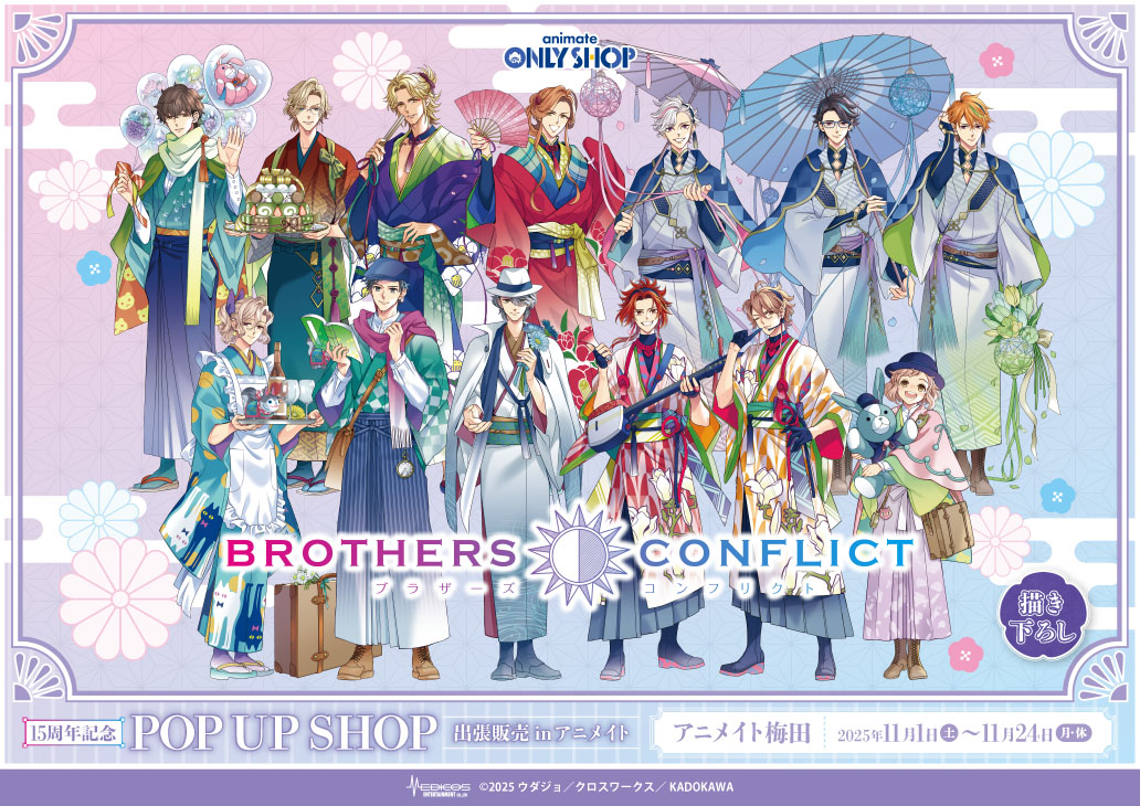 BROTHERS CONFLICT」15周年記念POP UP SHOP 出張販売 in アニメイト