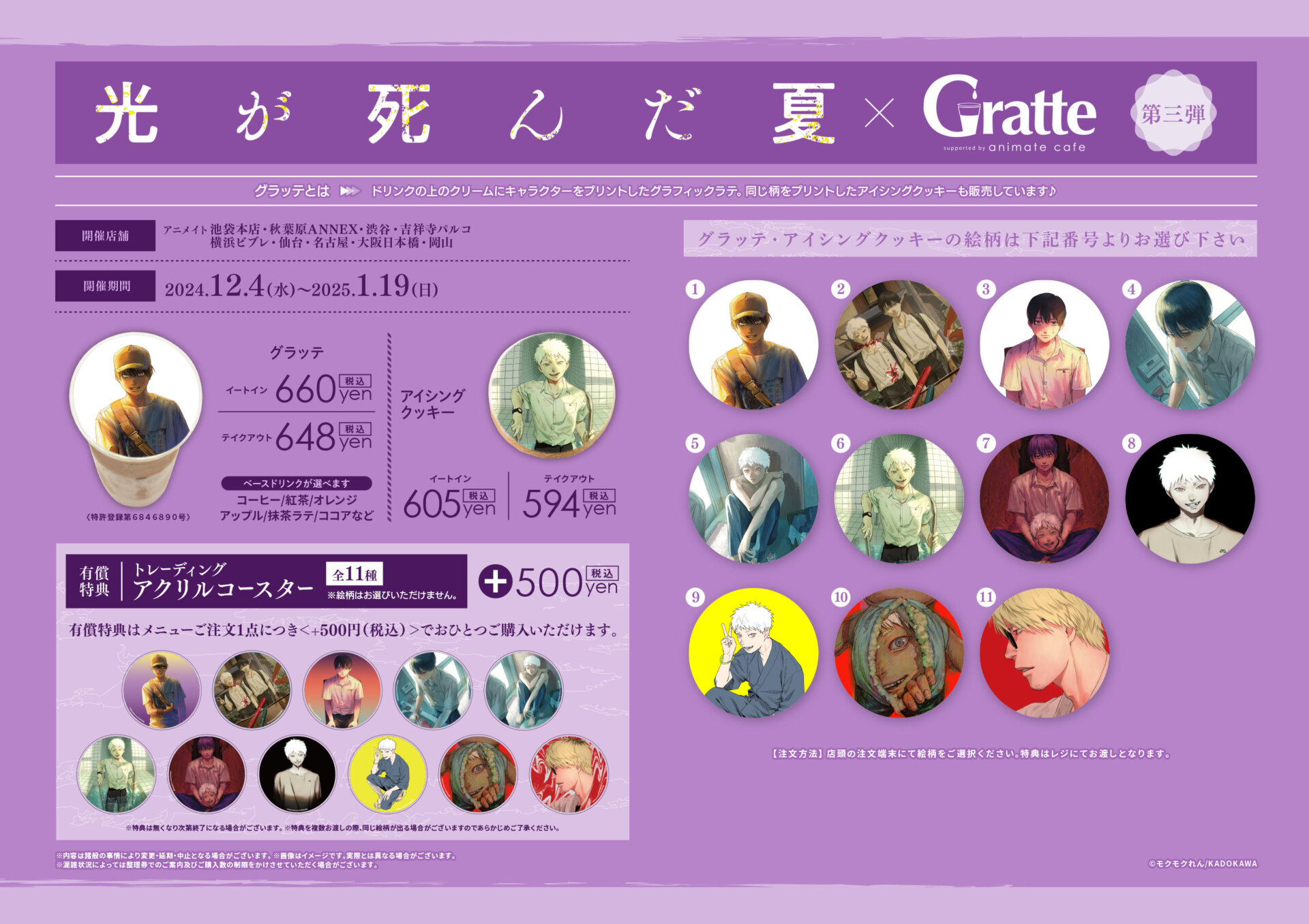 光が死んだ夏×Gratte 第三弾 | Gratte | 株式会社アニメイト
