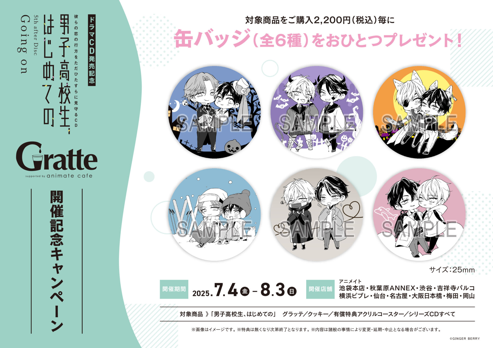 男子高校生、はじめての」5th after Disc ～Going on～ | Gratte