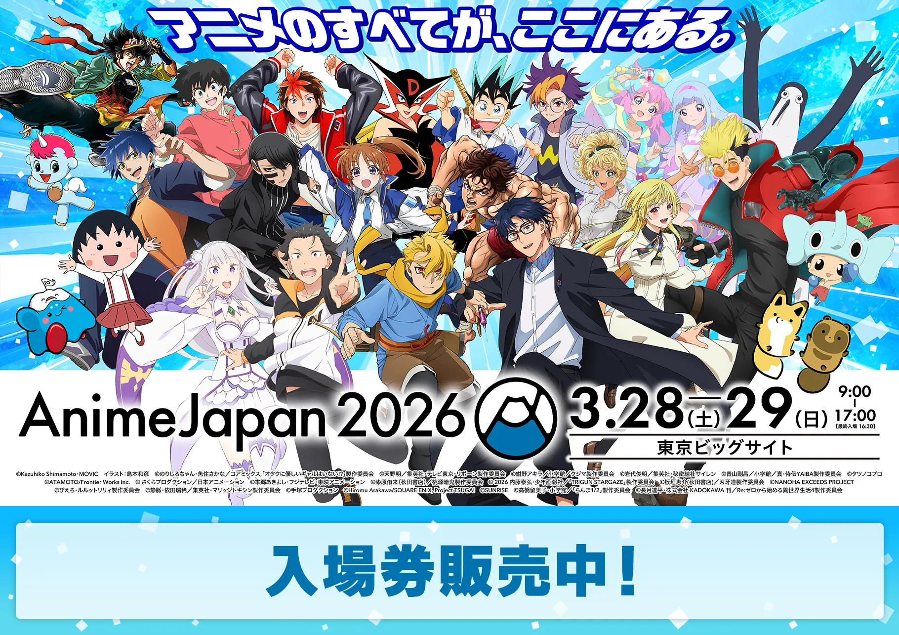 株式会社アニメイト | アニメのことならアニメイト - アニメグッズ専門店