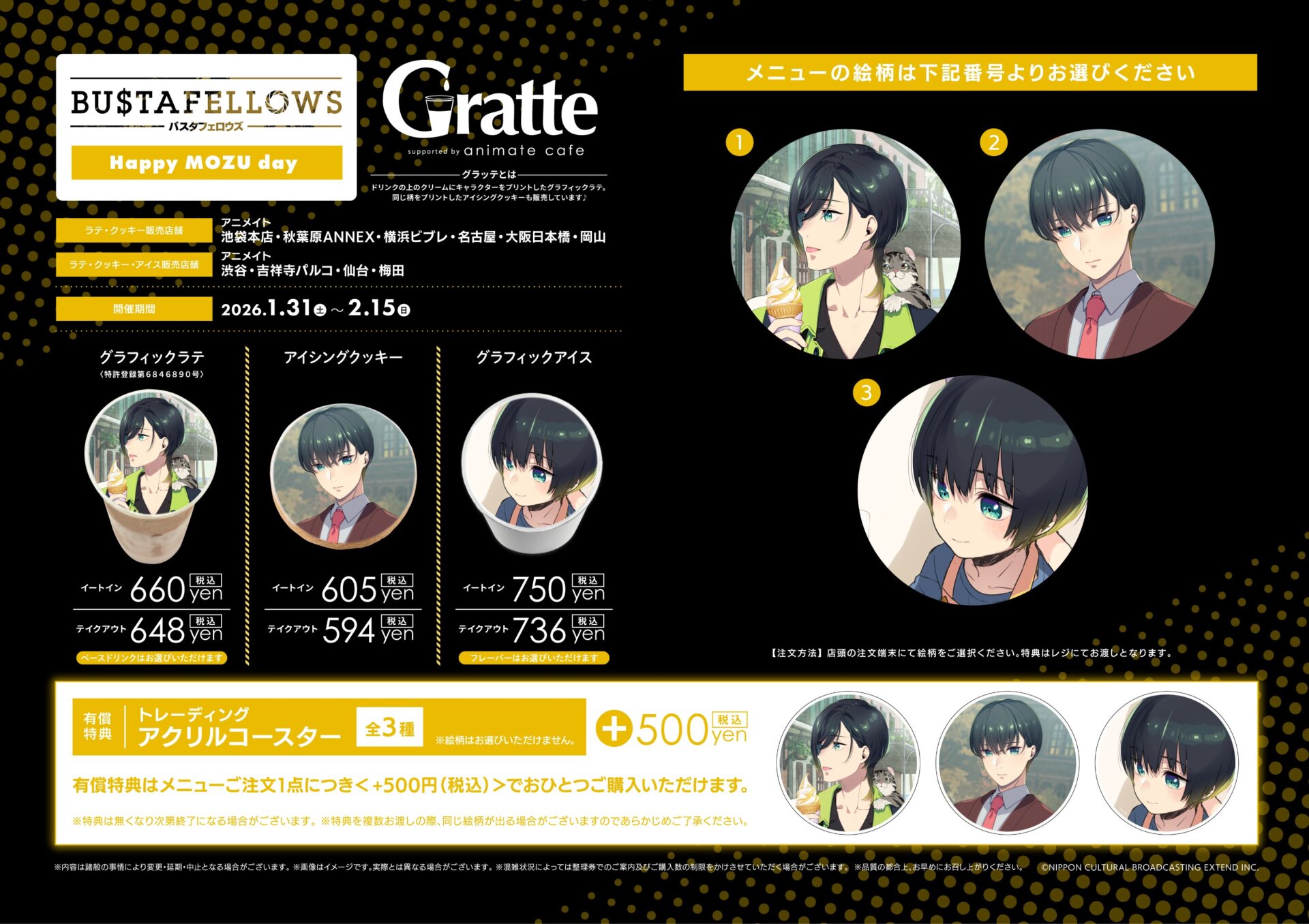 BUSTAFELLOWS」Happy MOZU day × Gratte | Gratte | 株式会社アニメイト