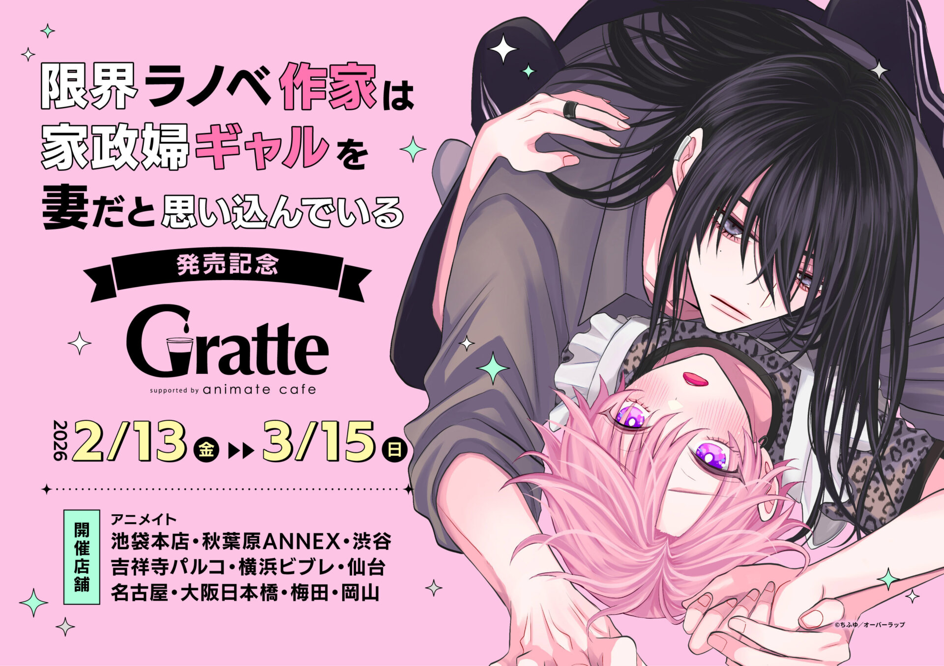 ユニバーチャル 白玖ウタノ ライブ開催記念グラッテ | Gratte | 株式